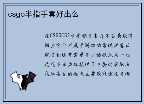 csgo半指手套好出么