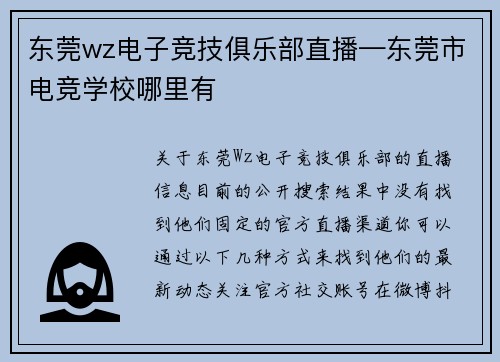东莞wz电子竞技俱乐部直播—东莞市电竞学校哪里有